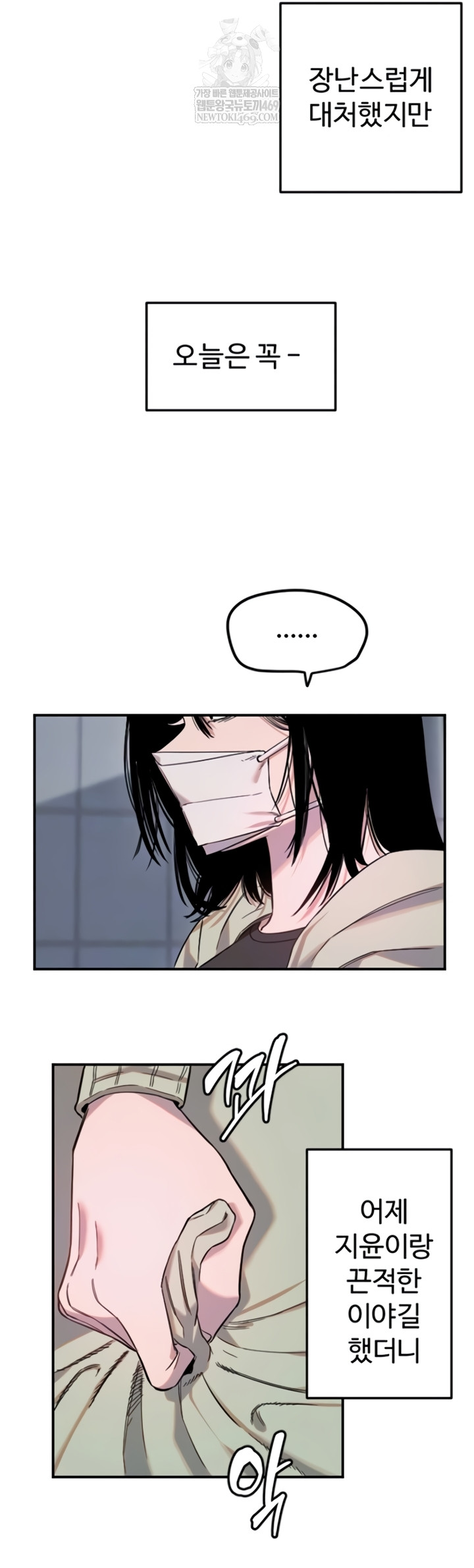 Manitto Raw - Chapter 72 Page 7