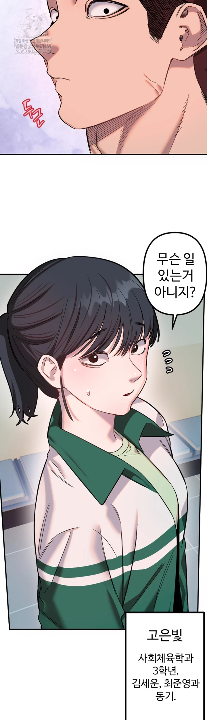 Manitto Raw - Chapter 77 Page 9