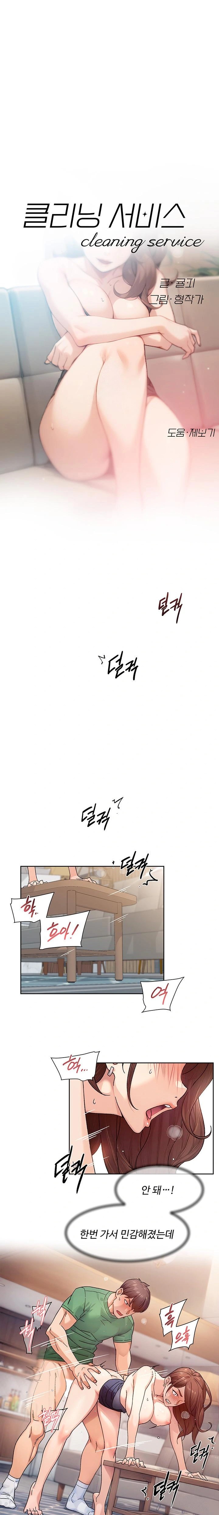 Cleaning Service Raw - Chapter 24 Page 1