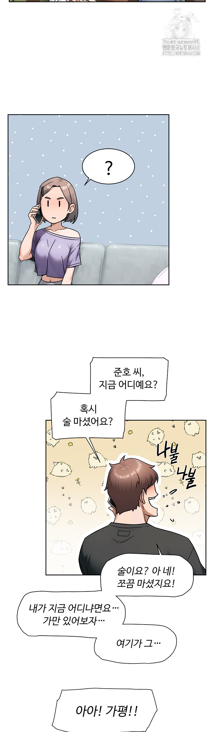 Cleaning Service Raw - Chapter 50 Page 5