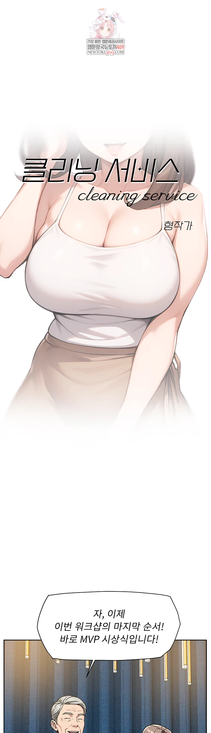 Cleaning Service Raw - Chapter 54 Page 1