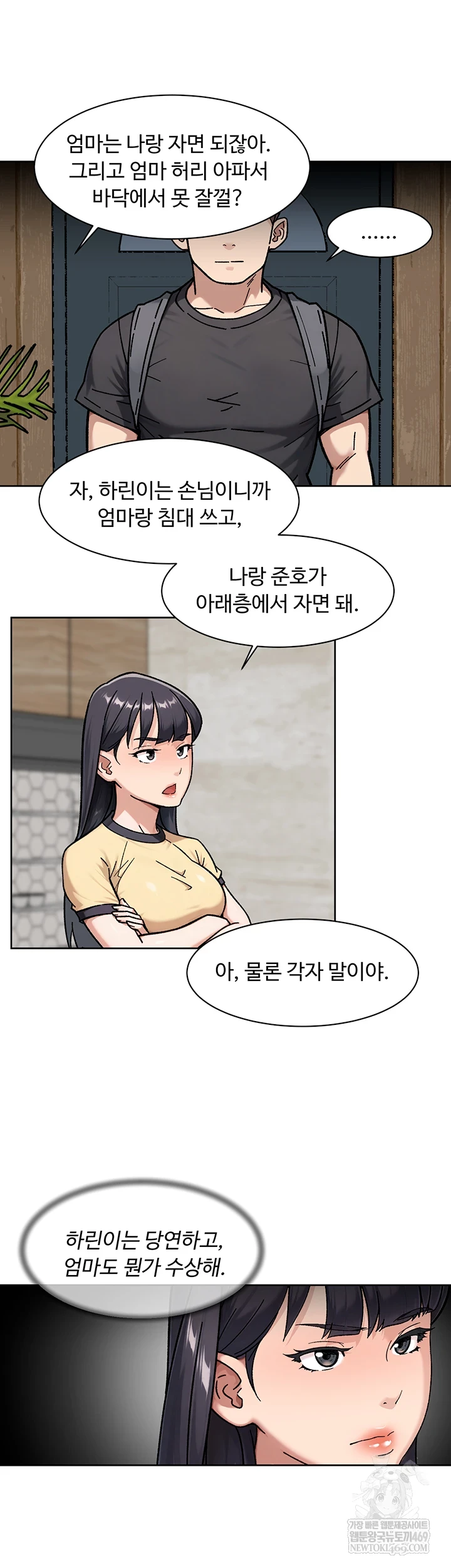 Cleaning Service Raw - Chapter 54 Page 17