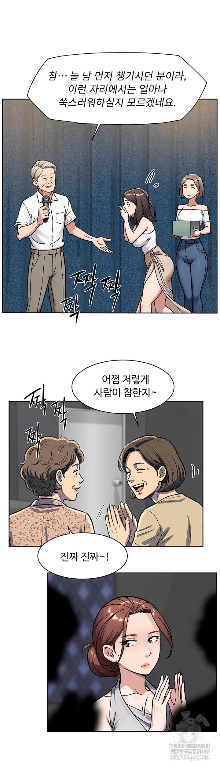 Cleaning Service Raw - Chapter 54 Page 6