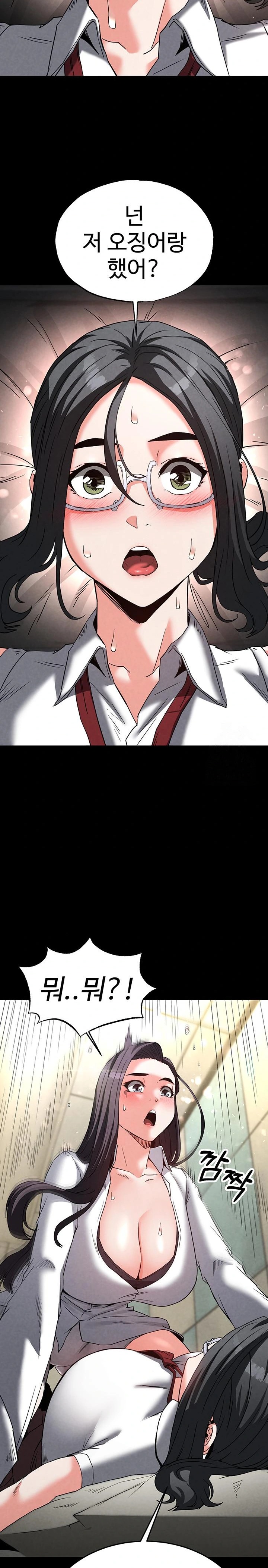 Human Scum Raw - Chapter 26 Page 23