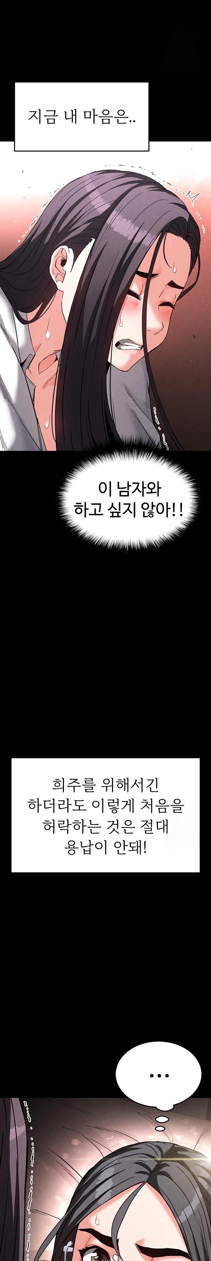 Human Scum Raw - Chapter 26 Page 34