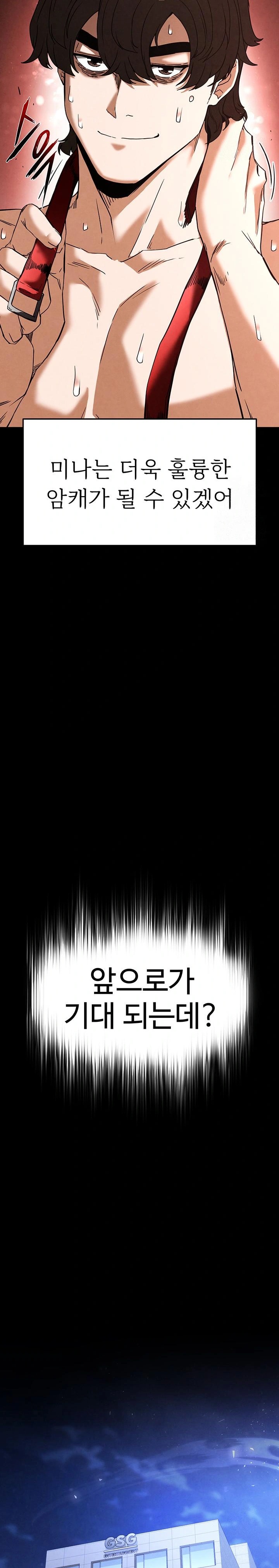 Human Scum Raw - Chapter 28 Page 40