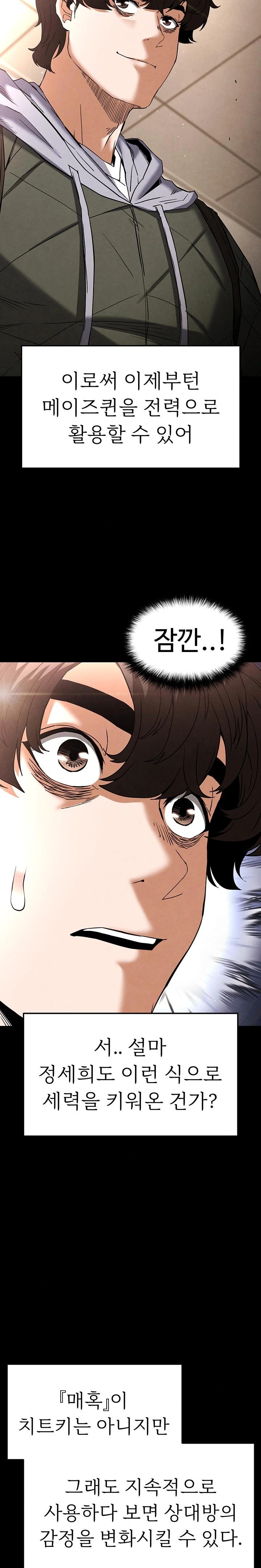 Human Scum Raw - Chapter 28 Page 46