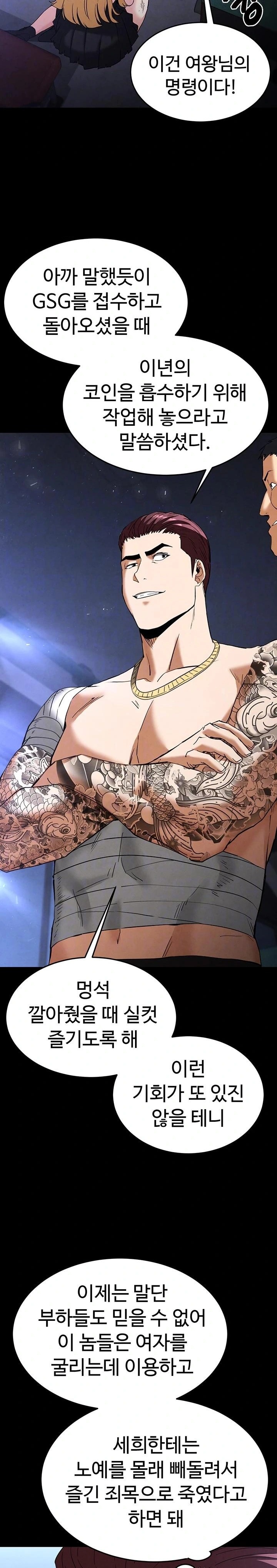 Human Scum Raw - Chapter 37 Page 3