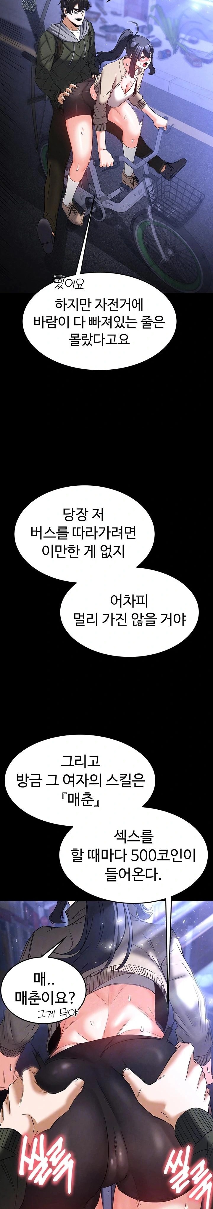 Human Scum Raw - Chapter 37 Page 6