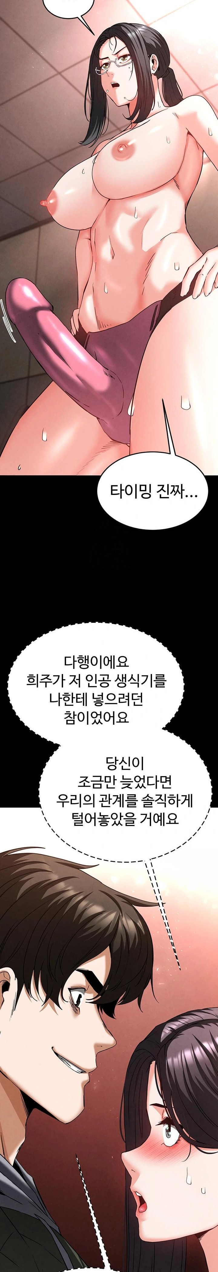 Human Scum Raw - Chapter 40 Page 17