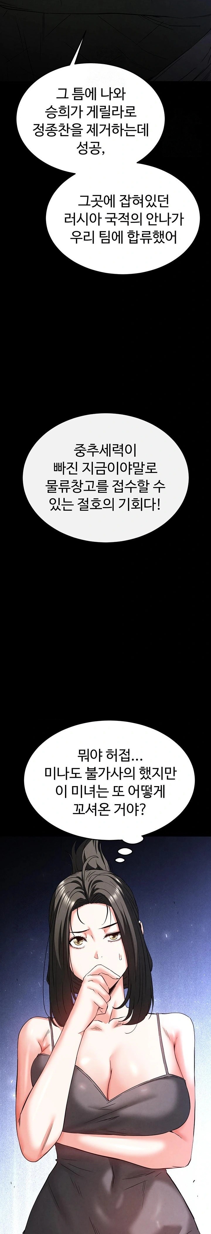 Human Scum Raw - Chapter 40 Page 31