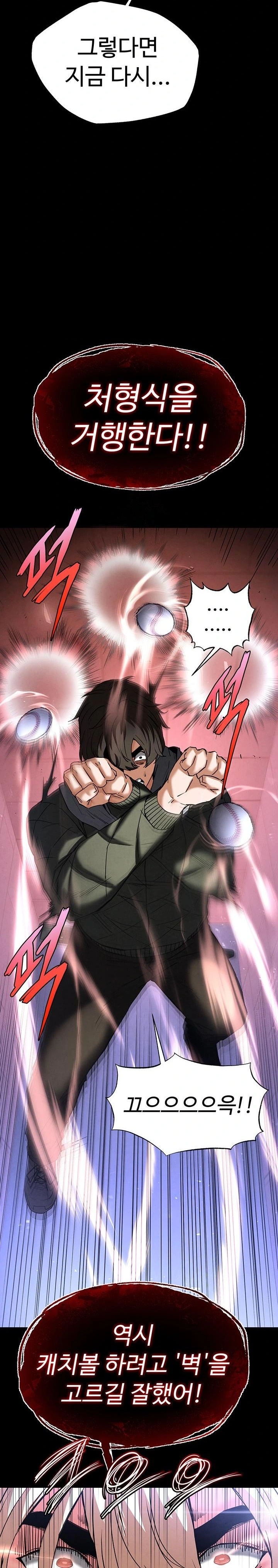 Human Scum Raw - Chapter 43 Page 12