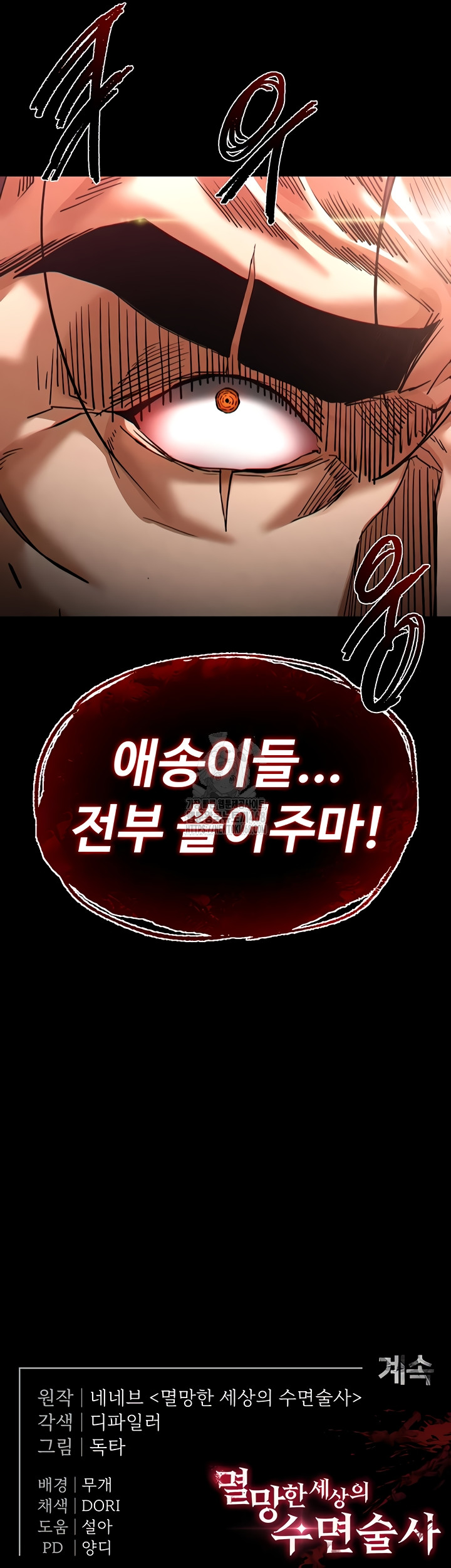 Human Scum Raw - Chapter 46 Page 69