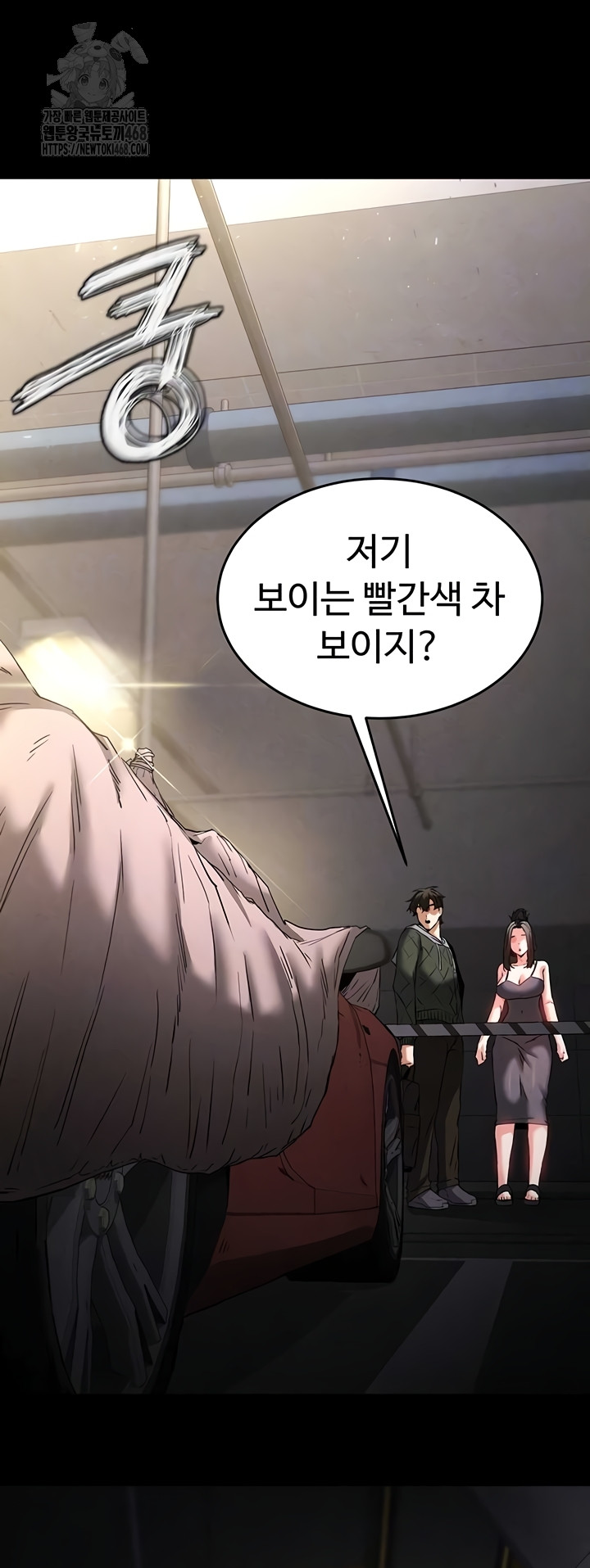 Human Scum Raw - Chapter 47 Page 11