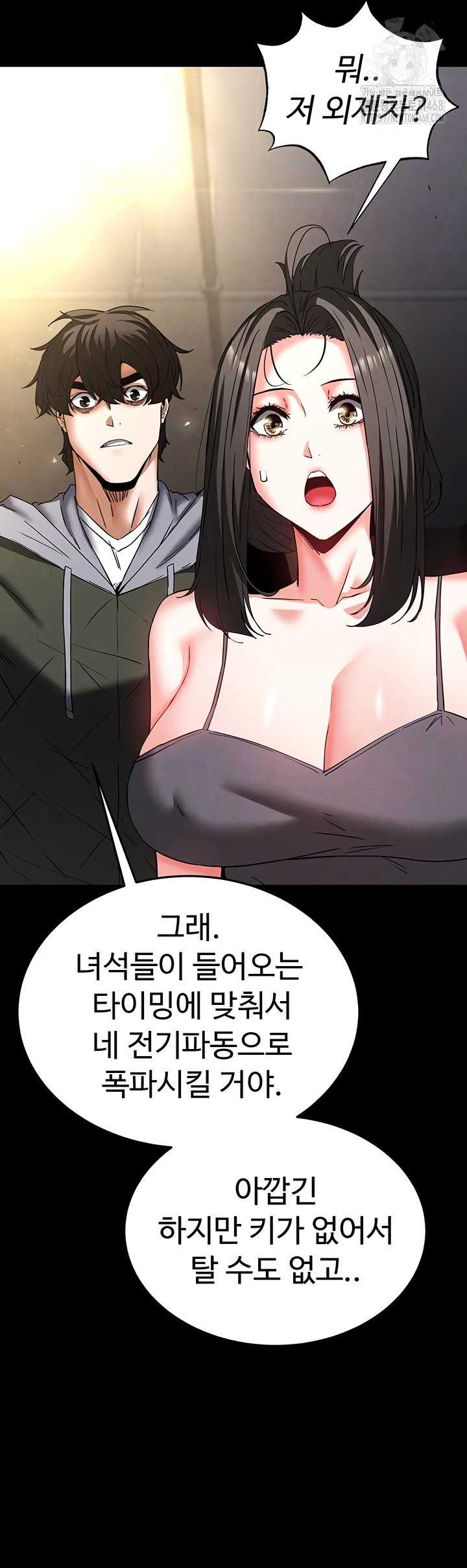 Human Scum Raw - Chapter 47 Page 13