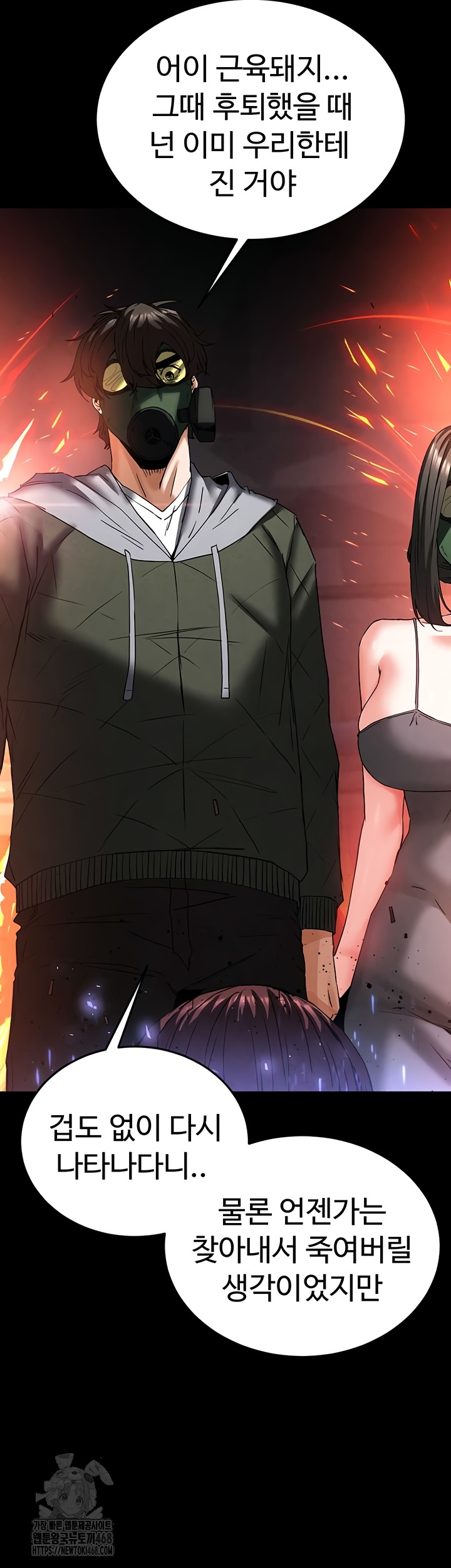 Human Scum Raw - Chapter 47 Page 43