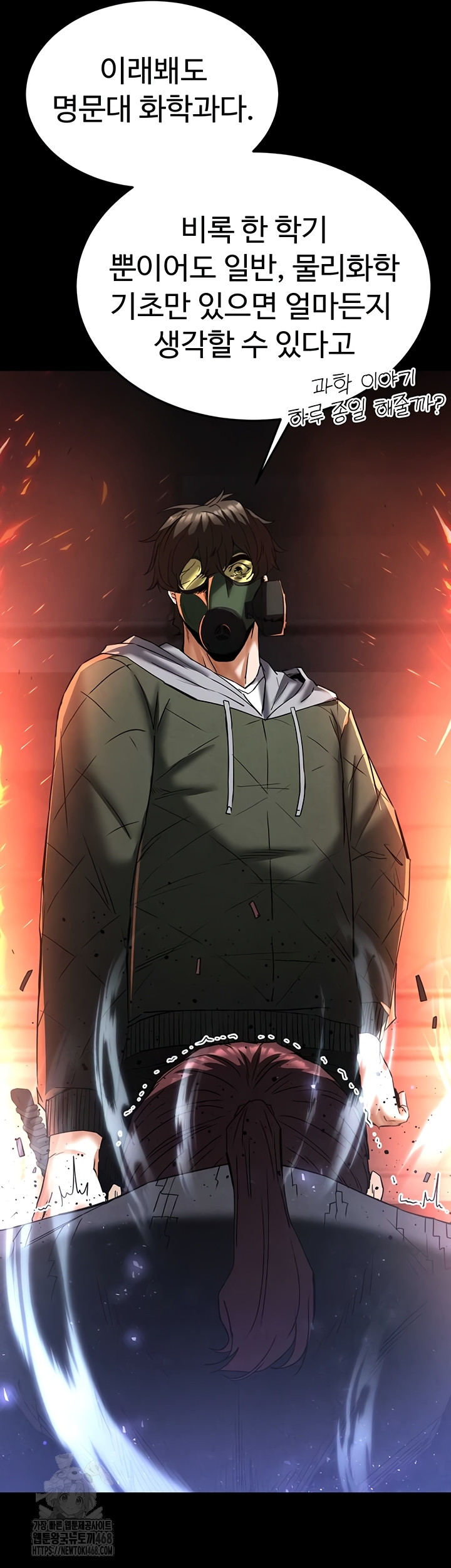 Human Scum Raw - Chapter 47 Page 45