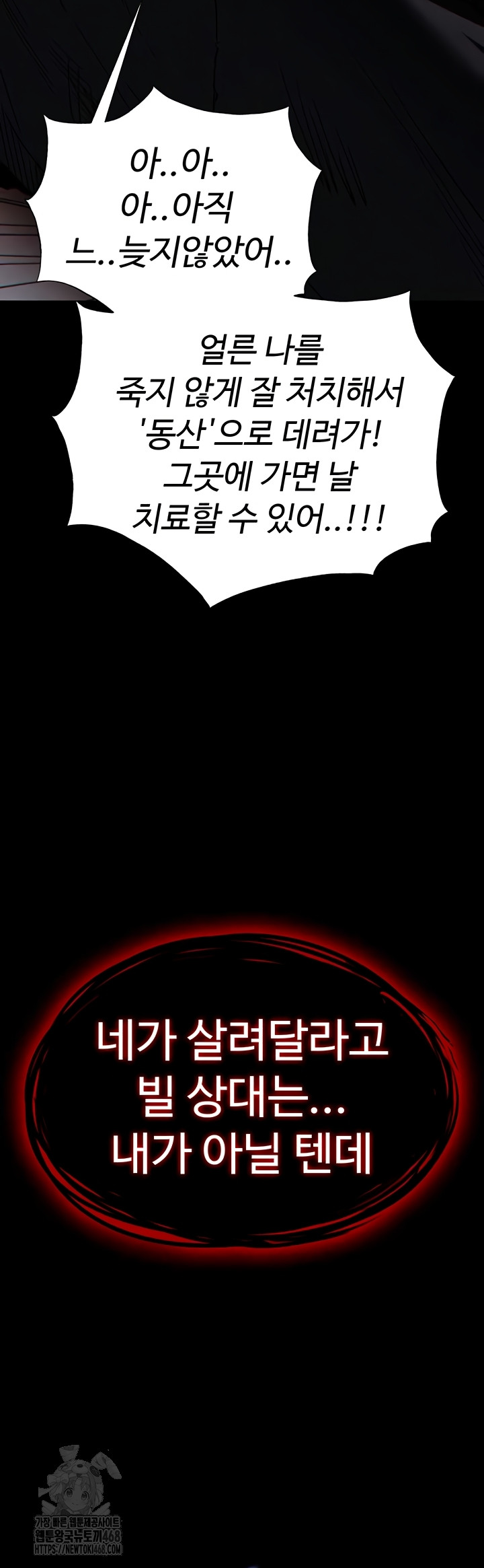 Human Scum Raw - Chapter 47 Page 53