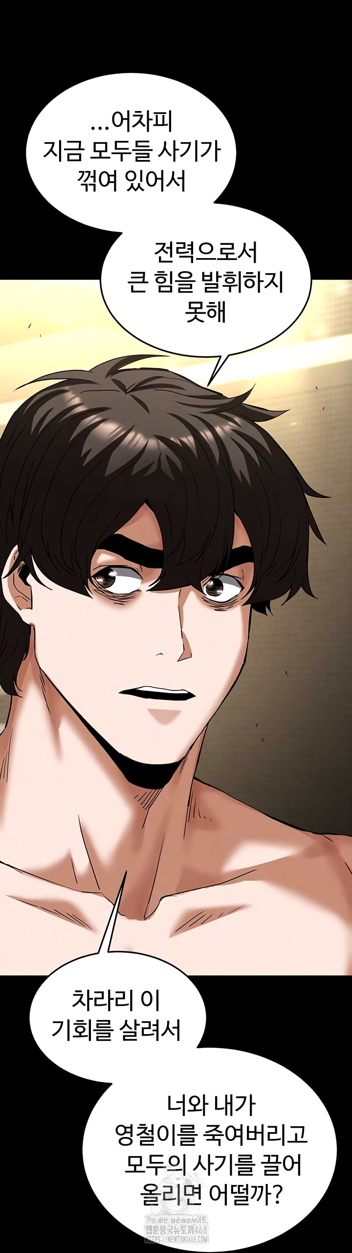 Human Scum Raw - Chapter 47 Page 8