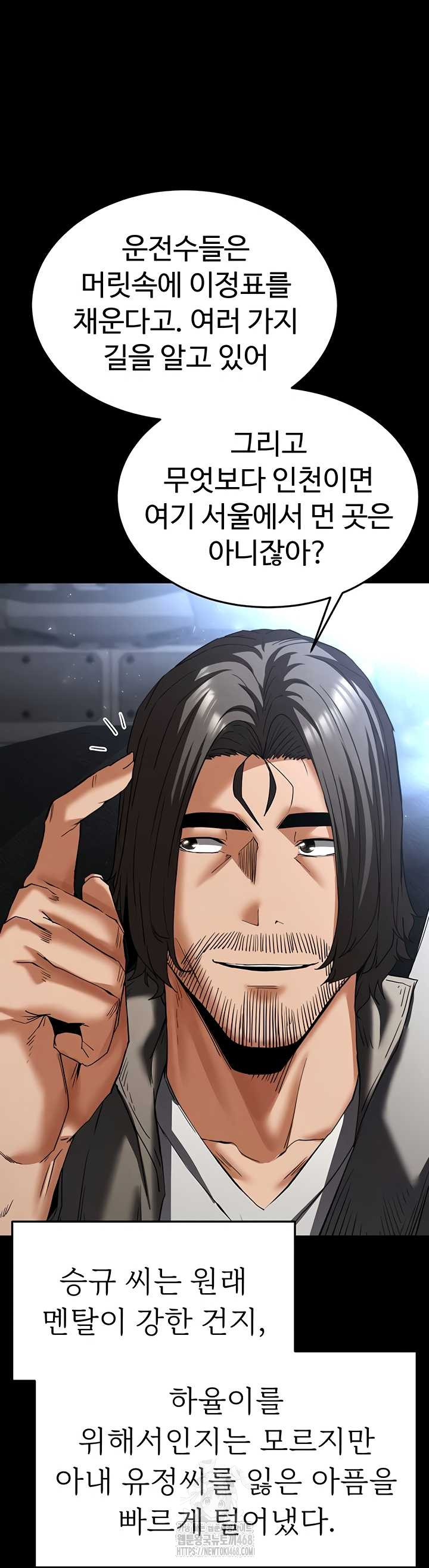 Human Scum Raw - Chapter 48 Page 10