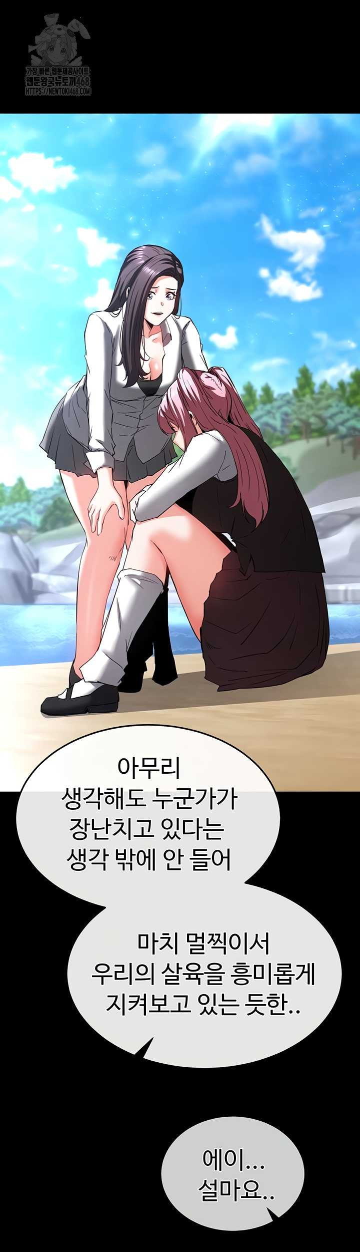 Human Scum Raw - Chapter 48 Page 34