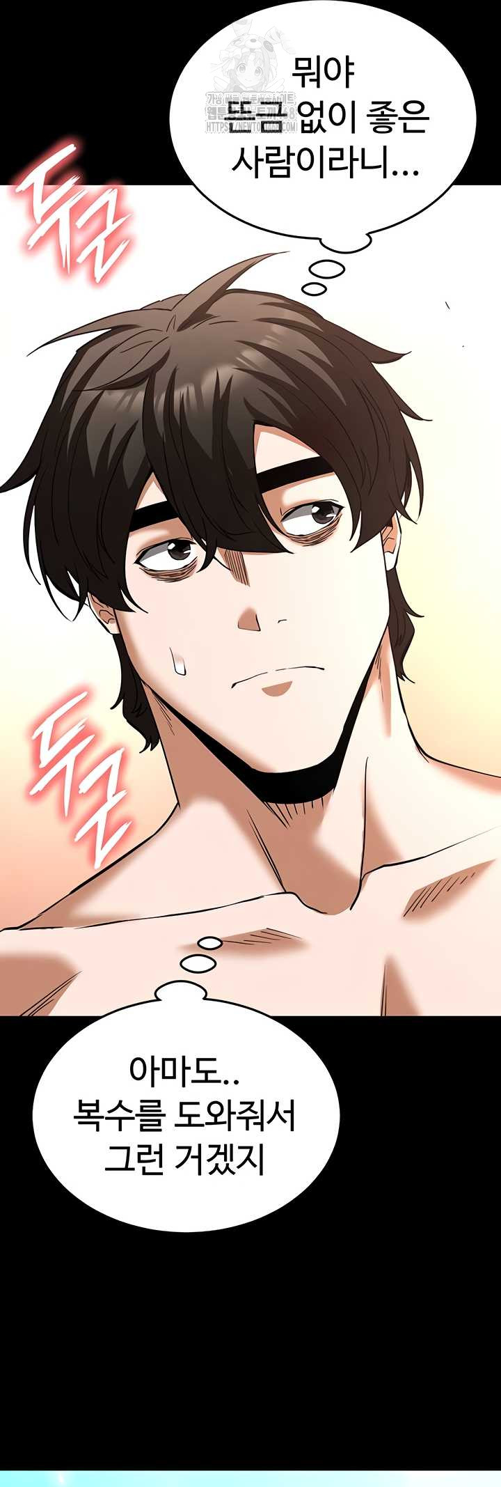 Human Scum Raw - Chapter 48 Page 44