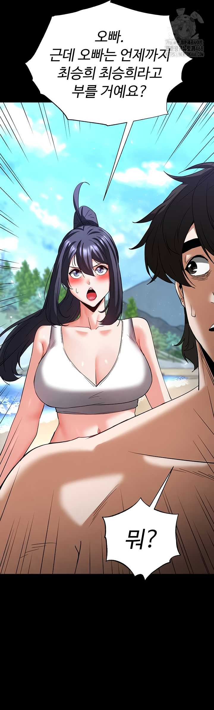 Human Scum Raw - Chapter 48 Page 46