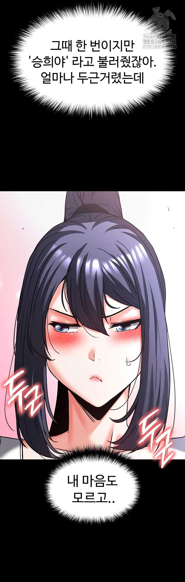 Human Scum Raw - Chapter 48 Page 50