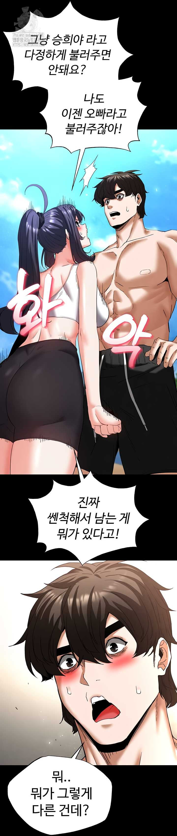 Human Scum Raw - Chapter 48 Page 51