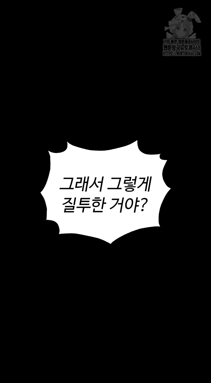 Human Scum Raw - Chapter 49 Page 20