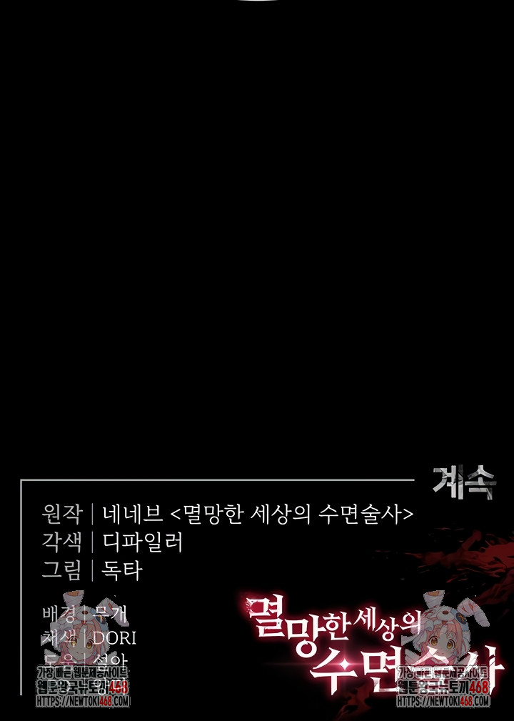 Human Scum Raw - Chapter 49 Page 75