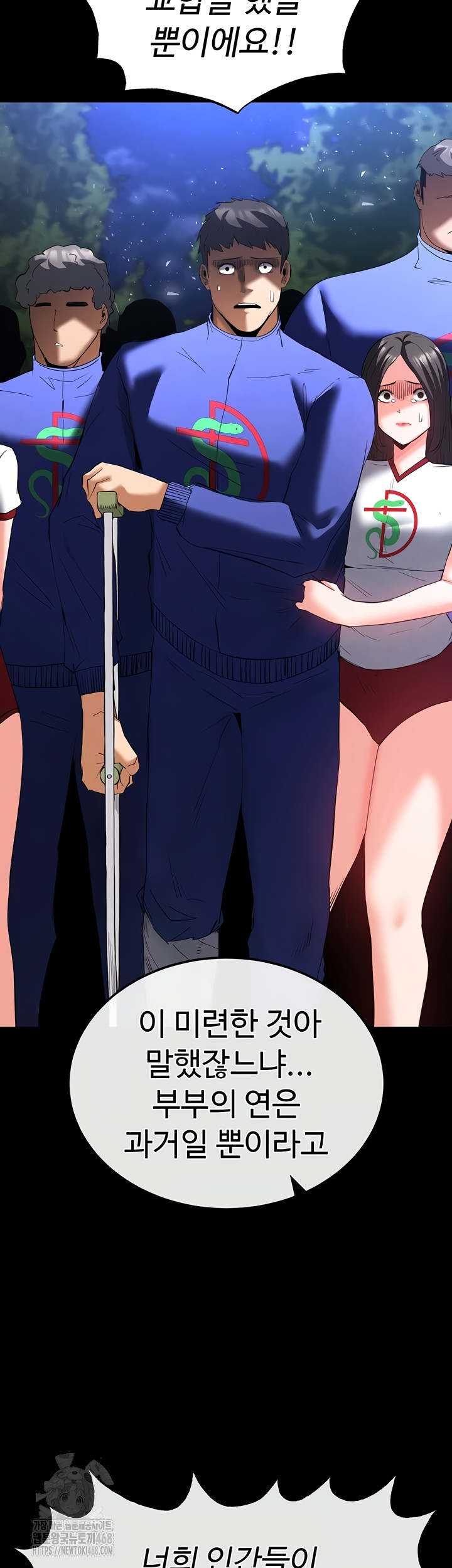 Human Scum Raw - Chapter 51 Page 13