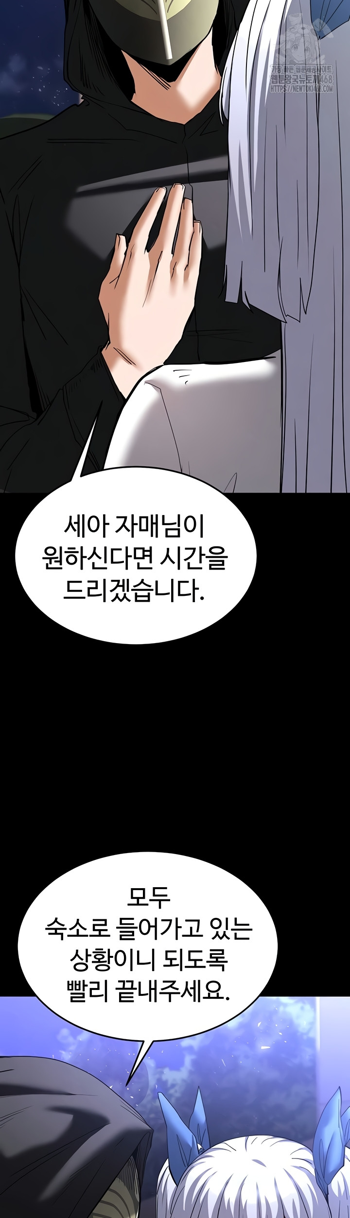 Human Scum Raw - Chapter 51 Page 39