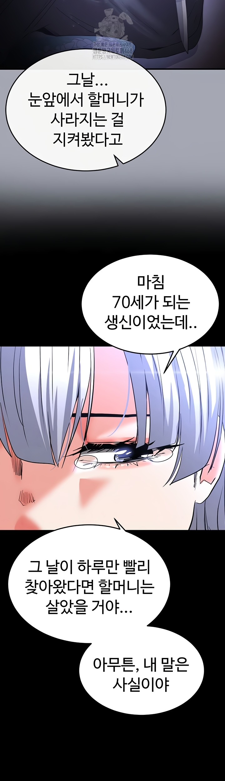 Human Scum Raw - Chapter 51 Page 46