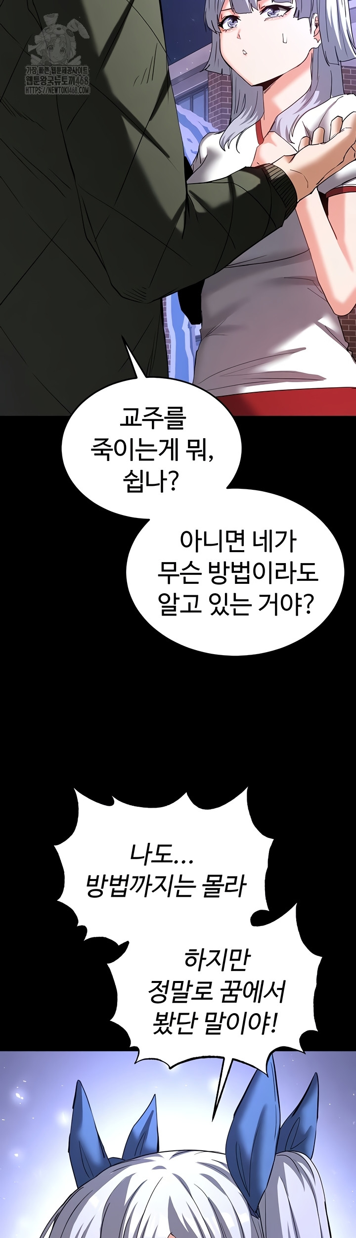 Human Scum Raw - Chapter 51 Page 59