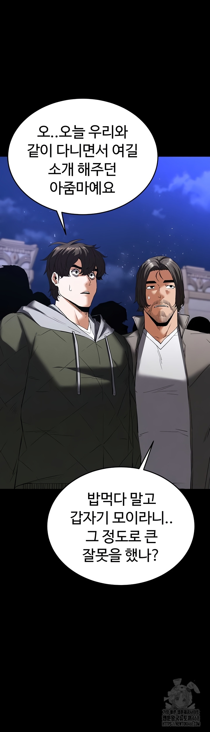 Human Scum Raw - Chapter 51 Page 9