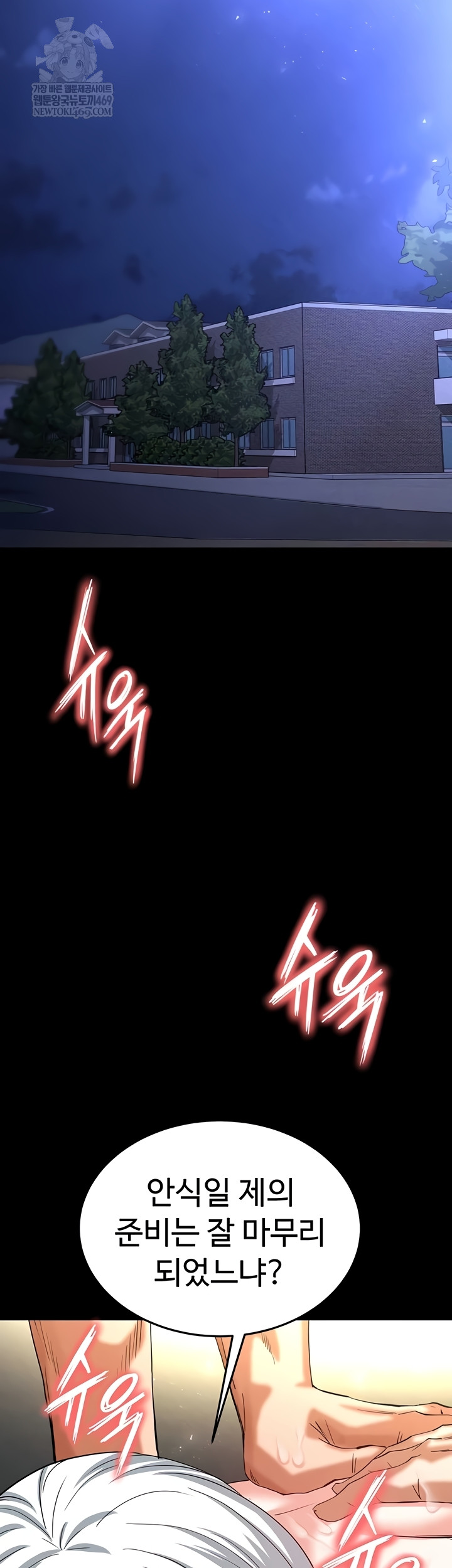 Human Scum Raw - Chapter 54 Page 50