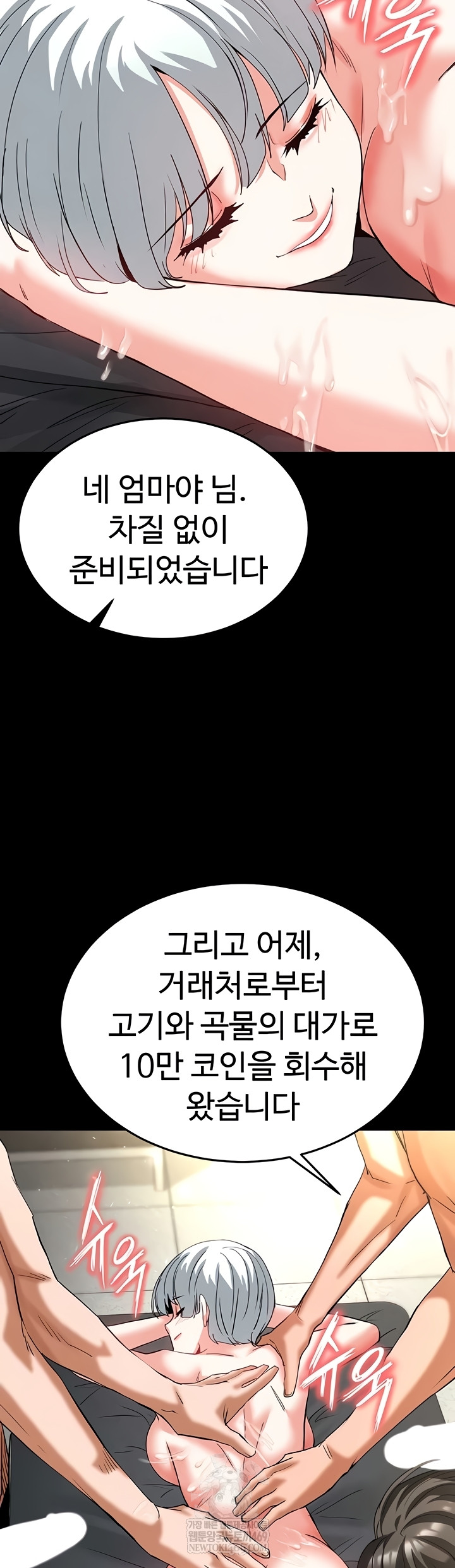 Human Scum Raw - Chapter 54 Page 51