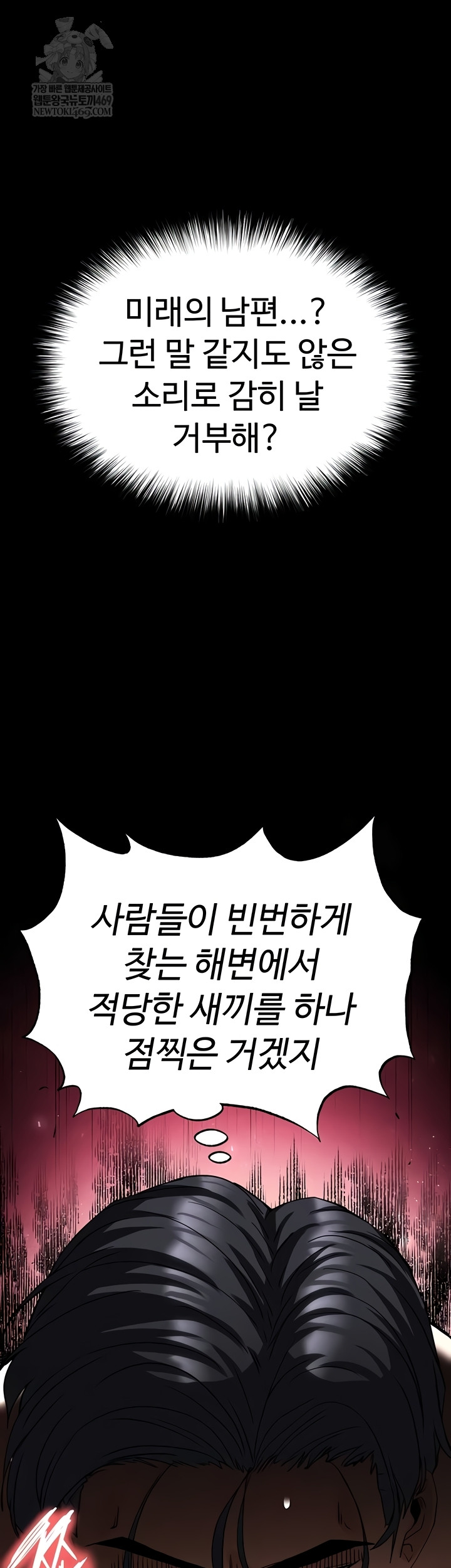 Human Scum Raw - Chapter 54 Page 64