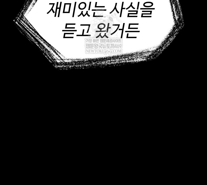 Human Scum Raw - Chapter 56 Page 33