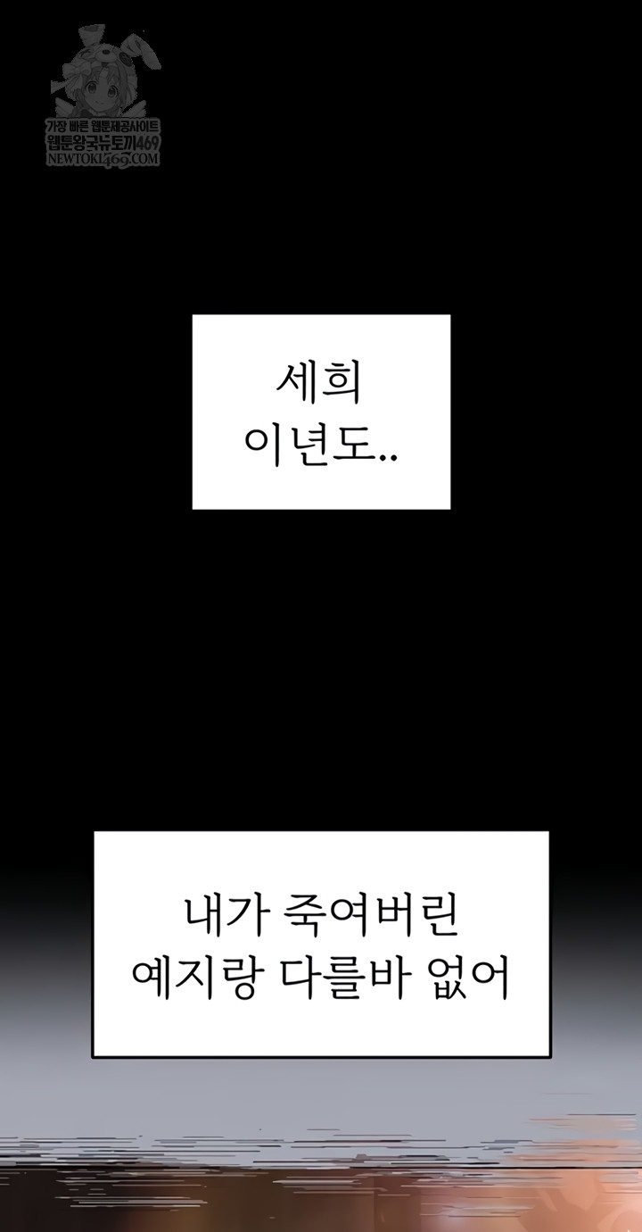 Human Scum Raw - Chapter 65 Page 26