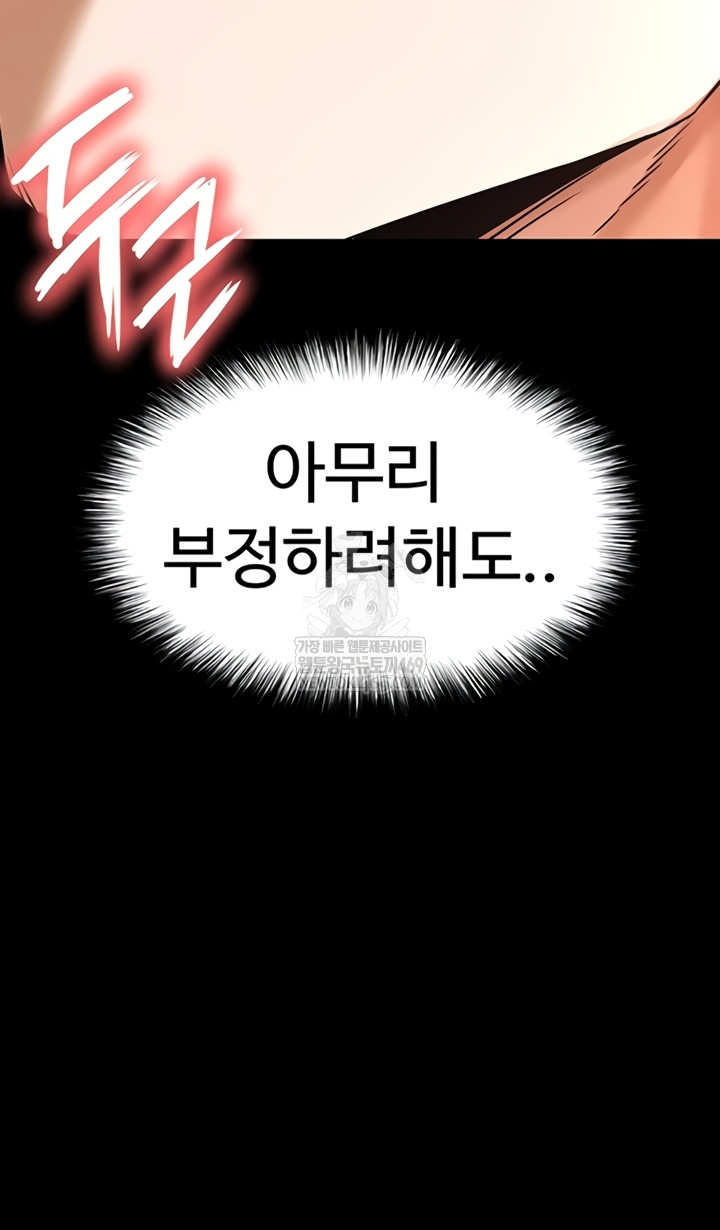 Human Scum Raw - Chapter 65 Page 79