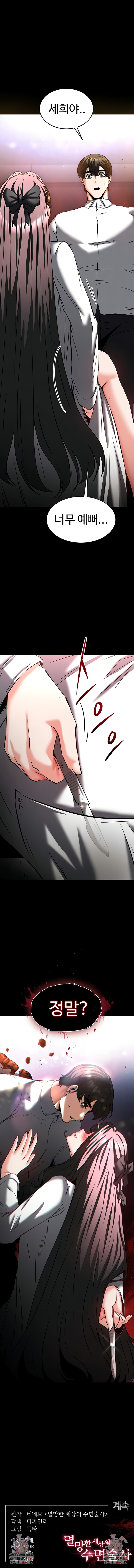 Human Scum Raw - Chapter 66 Page 14