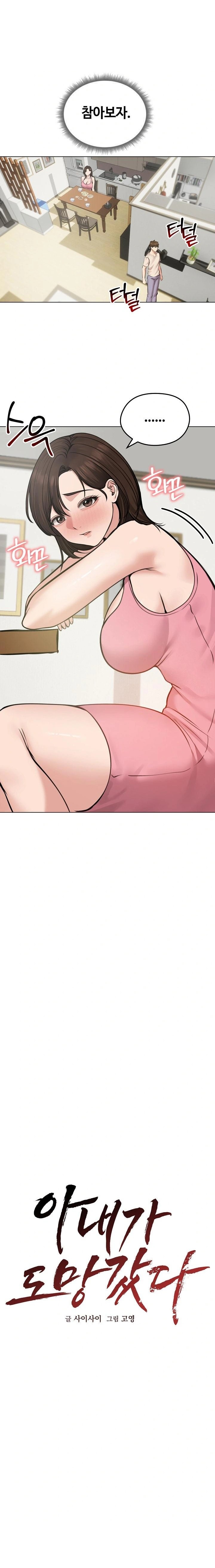 Runaway Wife Raw - Chapter 25 Page 10