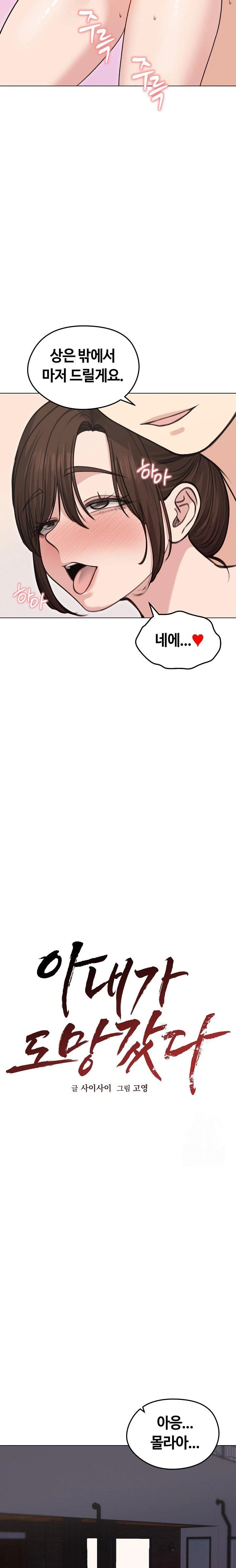 Runaway Wife Raw - Chapter 27 Page 14