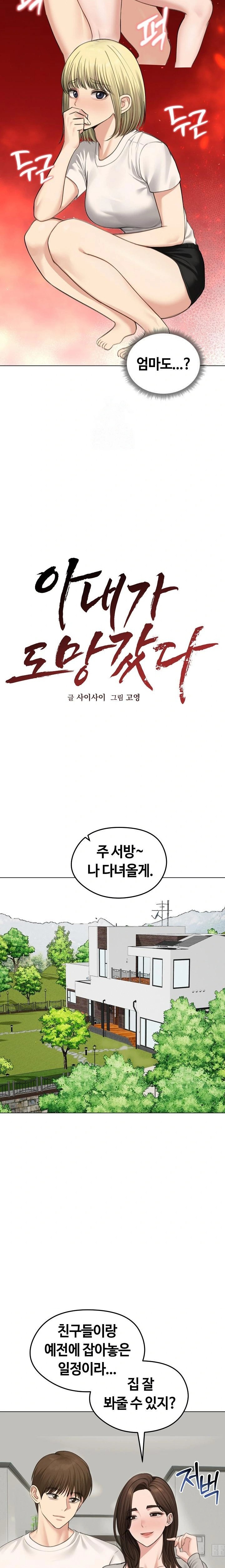 Runaway Wife Raw - Chapter 44 Page 11