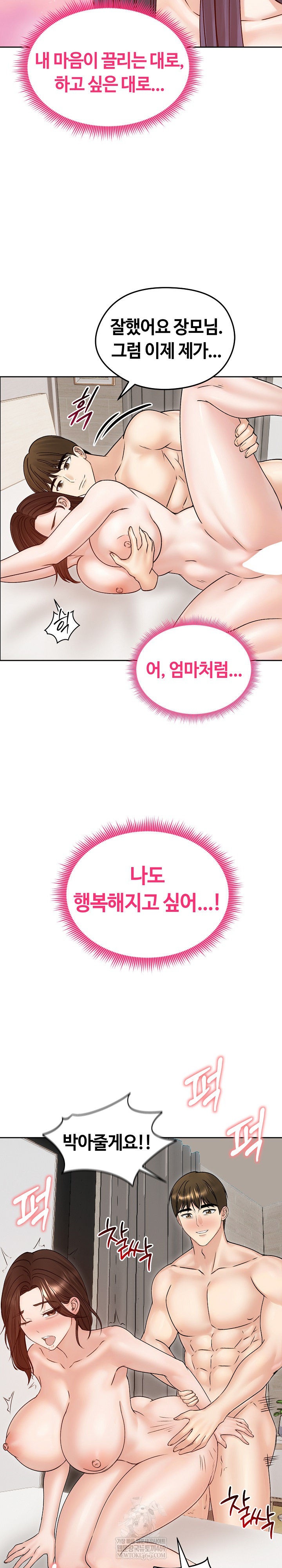 Runaway Wife Raw - Chapter 54 Page 20