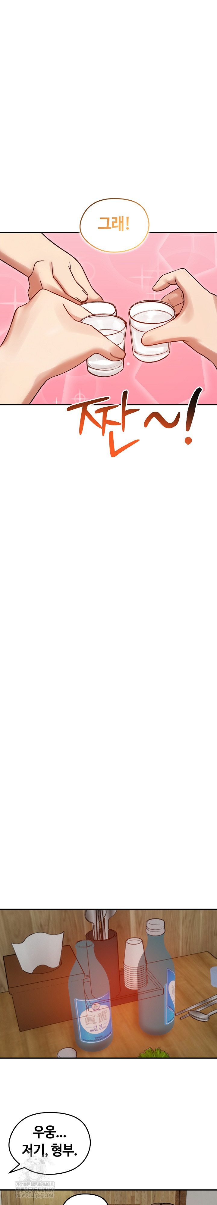 Runaway Wife Raw - Chapter 57 Page 11