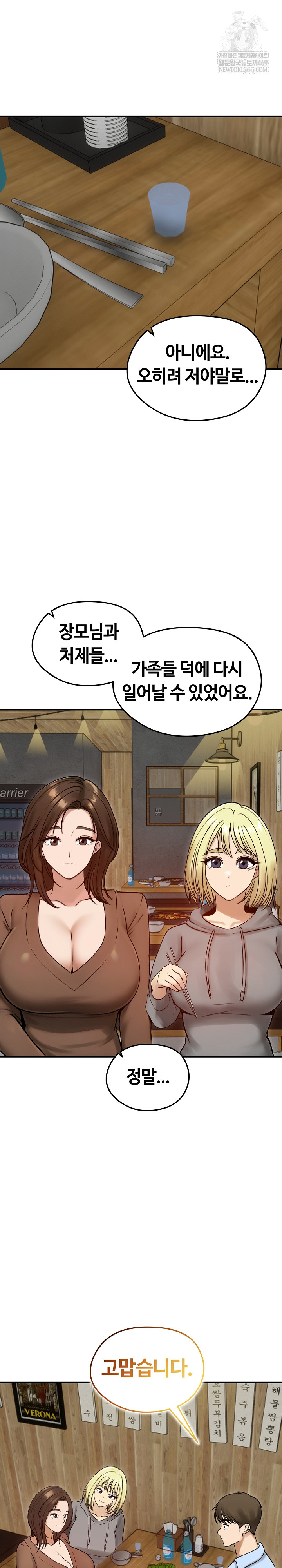 Runaway Wife Raw - Chapter 57 Page 8