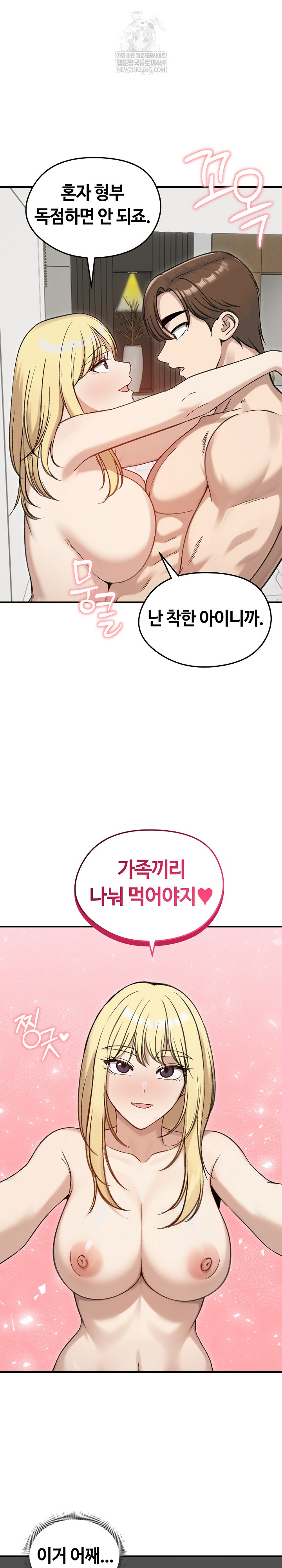 Runaway Wife Raw - Chapter 64 Page 12